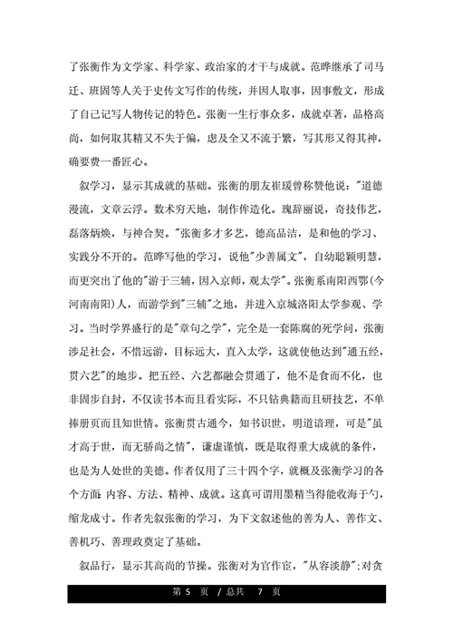 张衡传读后感300字（张衡传启示）