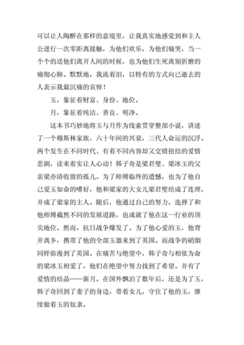 关于穆斯林的葬礼读后感300的信息