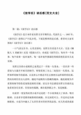 放学后读后感日语（放学后读后感日语怎么说）