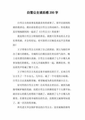 公主童话的读后感怎么（公主故事的读后感）