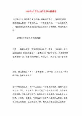 公主童话的读后感怎么（公主故事的读后感）