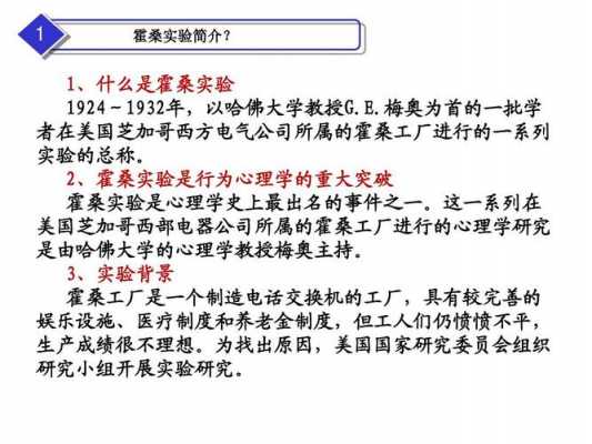 霍桑神奇的故事读后感（霍桑的四个实验内容及启示）