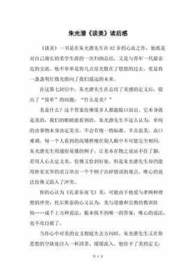 朱光潜读后感500字（朱光潜的关于读书读后感）