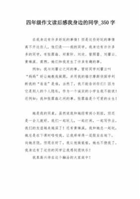 《我的同学读后感（我的同学作文读后感）