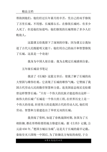 参观长城的爱国读后感（参观长城的爱国读后感300字）