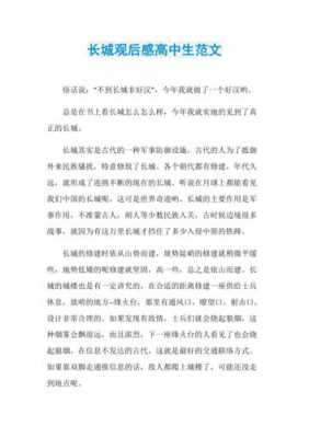 参观长城的爱国读后感（参观长城的爱国读后感300字）