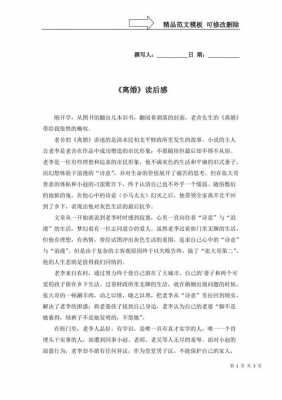 离婚读后感200字（离婚论文心得）