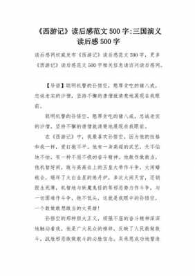 我的读后感450（我的读后感作文500字）