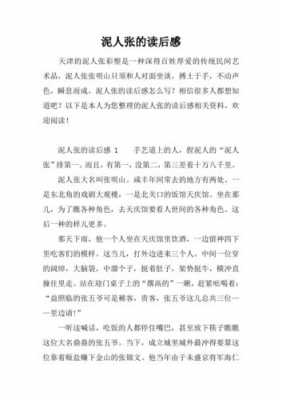 厚爱无言读后感（厚爱无言读后感800字）