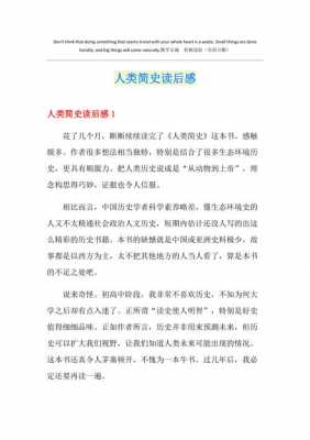 人类简史读后感ppt（人类简史读后感500字）