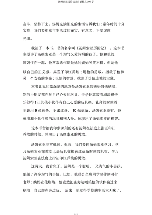 记读后感的格式（记读后感200字）