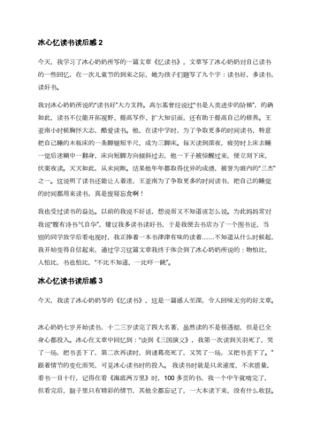 冰心记读后感300字（冰心记读后感300字左右初一）