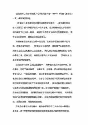 矛盾论读后感1500字（矛盾论读后感1500字大学生结合自身实际）