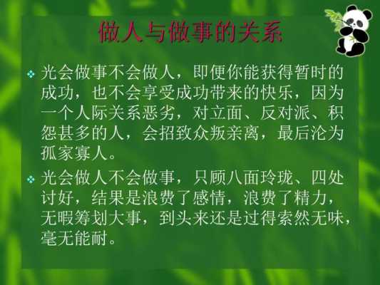 三分做事七分做人读后感（三分做人七分做思路读后感）