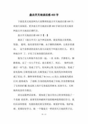 古代科学故事读后感（古代科学故事读后感400字）