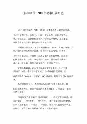 古代科学故事读后感（古代科学故事读后感400字）