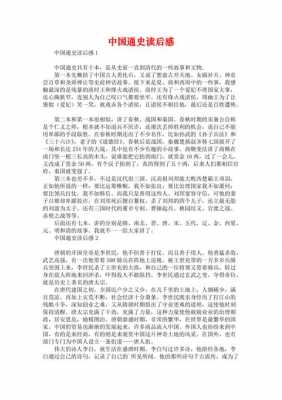 通史读后感500的简单介绍