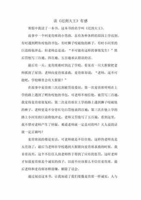 迟到大王读后感400字（读了迟到大王懂得了什么道理）