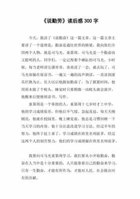 教师典范读后感（教师典范读后感300字）