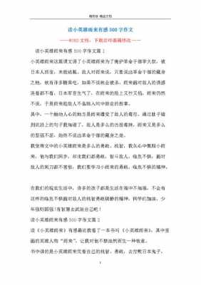 小举动大温暖读后感（小举动大温暖议论文800字）