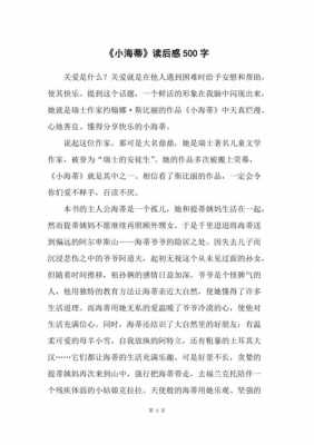 小举动大温暖读后感（小举动大温暖议论文800字）