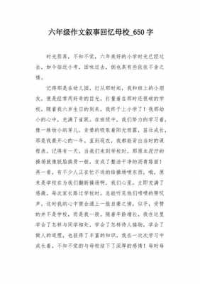 读后感《母校》（母校心得体会作文600字作文）