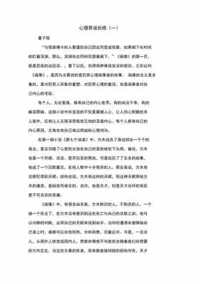 心理罪读后感书评（心理罪 读后感）