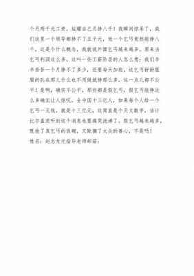 假乞丐读后感二百字（关于假乞丐的作文600字）