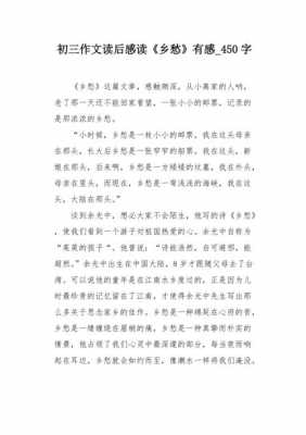 读乡愁的读后感（读完乡愁的感受是什么）