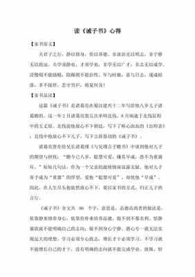 《诫子书》读后感（诫子书读后感400字）