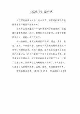 乐观的外公作文读后感（乐观的我读后感）