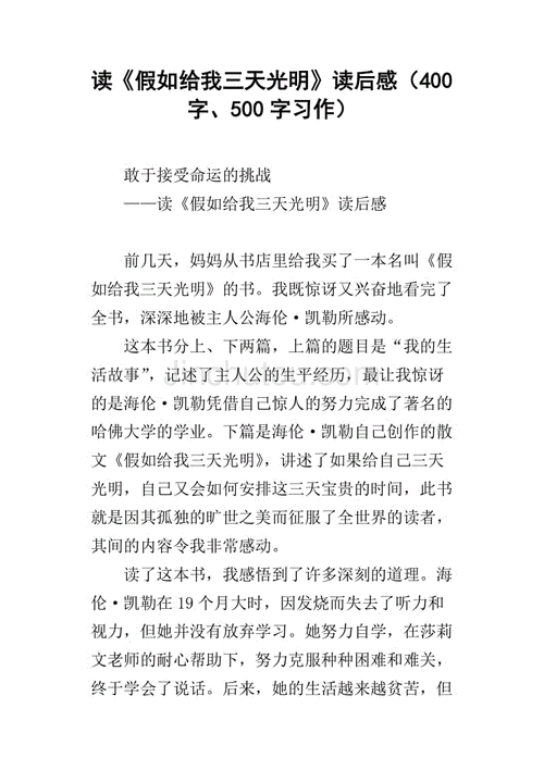 等待绽放读后感400（等待绽放读后感读后感）