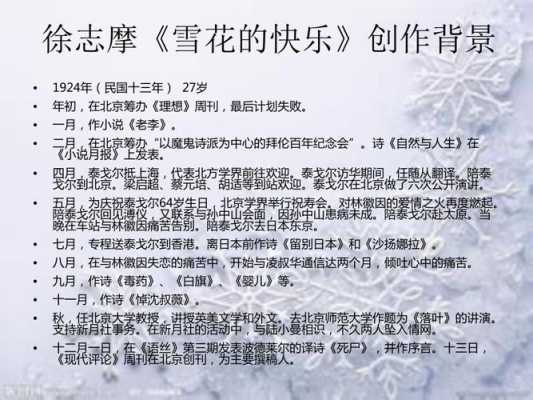 雪花的快乐的读后感（雪花的快乐读后感500字）