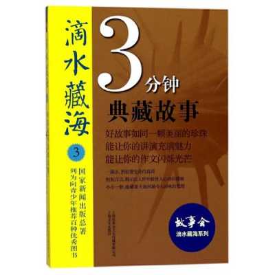 滴水藏海故事读后感（滴水藏海300小故事）