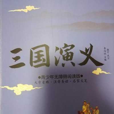 孙策占江东读后感（孙策占江东读后感200字左右）