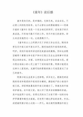 《童年的清单》读后感（童年里的读后感童年的读后感）