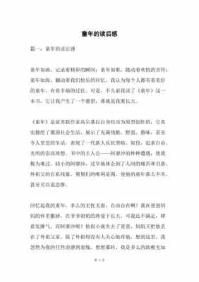 《童年的清单》读后感（童年里的读后感童年的读后感）