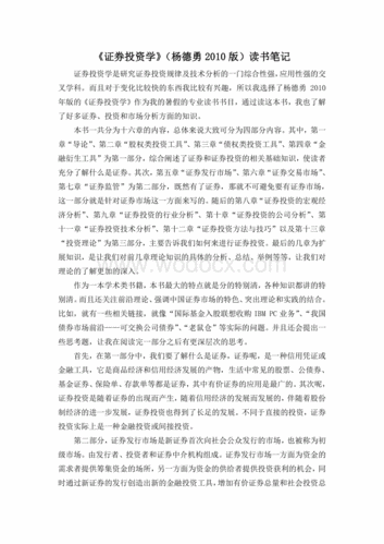 投资学读后感（投资学读后感600字）