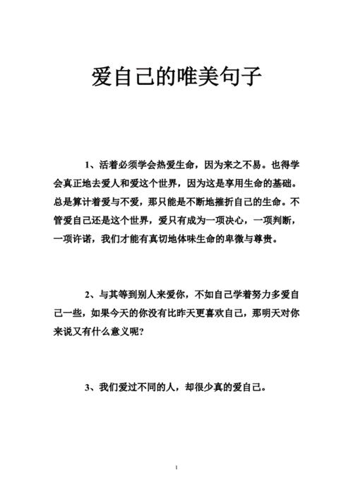 爱自己爱健康读后感（爱自己健康的唯美句子）