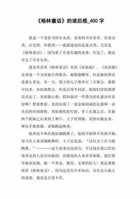 成长的印象读后感（成长的印象读后感400字）