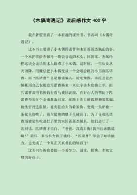 成长的印象读后感（成长的印象读后感400字）