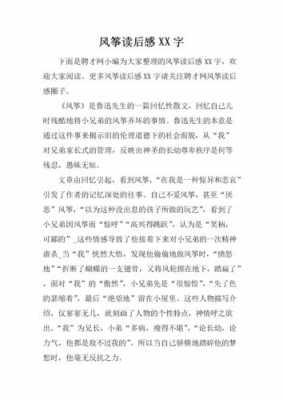 风儿不要来读后感的简单介绍