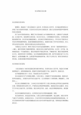 灰尘被盗记读后感作文（读了灰尘的旅行我的收获怎么写）