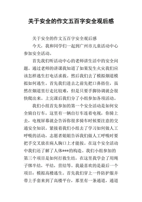 儿童安全读后感200字（儿童安全观后感作文）