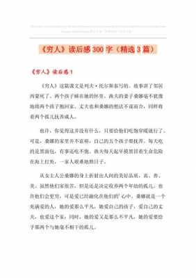 《穷人》读后感700（穷人读后感500字 作文）