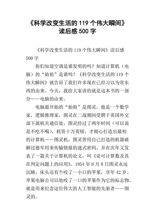 改变读后感改变文章（改变后的体会）