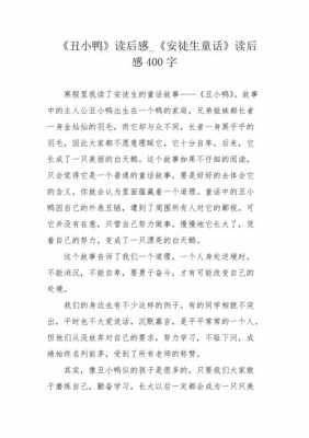 著名童话尾巴的读后感（尾巴的故事读后感100字）