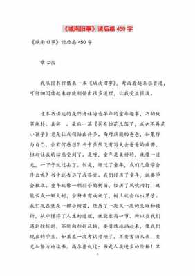 免费读后感800（免费读后感450字）