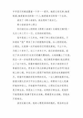 记忆小读者的读后感（记忆小读者的读后感300字）