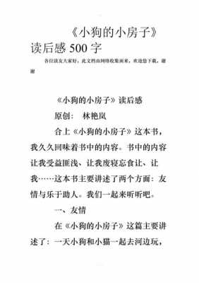 十二只小狗读后感（十二只小狗读后感300字）